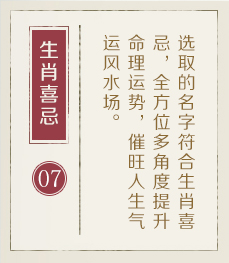 崇左起名流程七